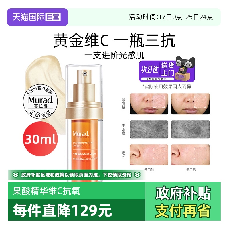 正品慕拉得VC精华液30ml提亮肤色