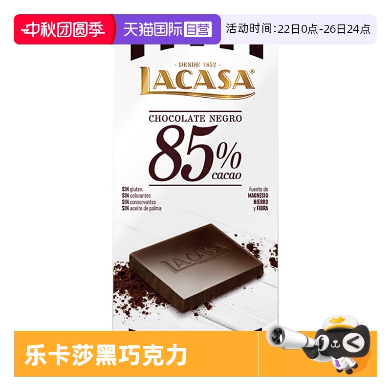【自营】lacasa乐卡莎70%85%92%黑巧克力100g可可脂进口香港