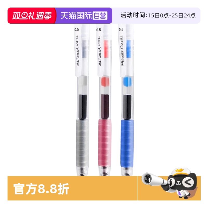 德国辉柏嘉按动型中性笔速干顺滑