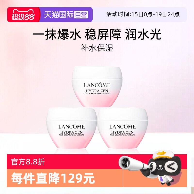 【自营】Lancome兰蔻水源舒缓乳霜15ml*3瓶 补水滋润保湿粉水霜
