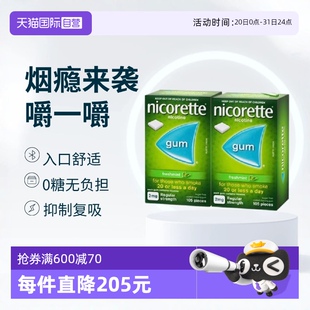 2盒 自营 力克雷Nicorette尼古丁戒烟口香糖糖薄荷味2mg 105片