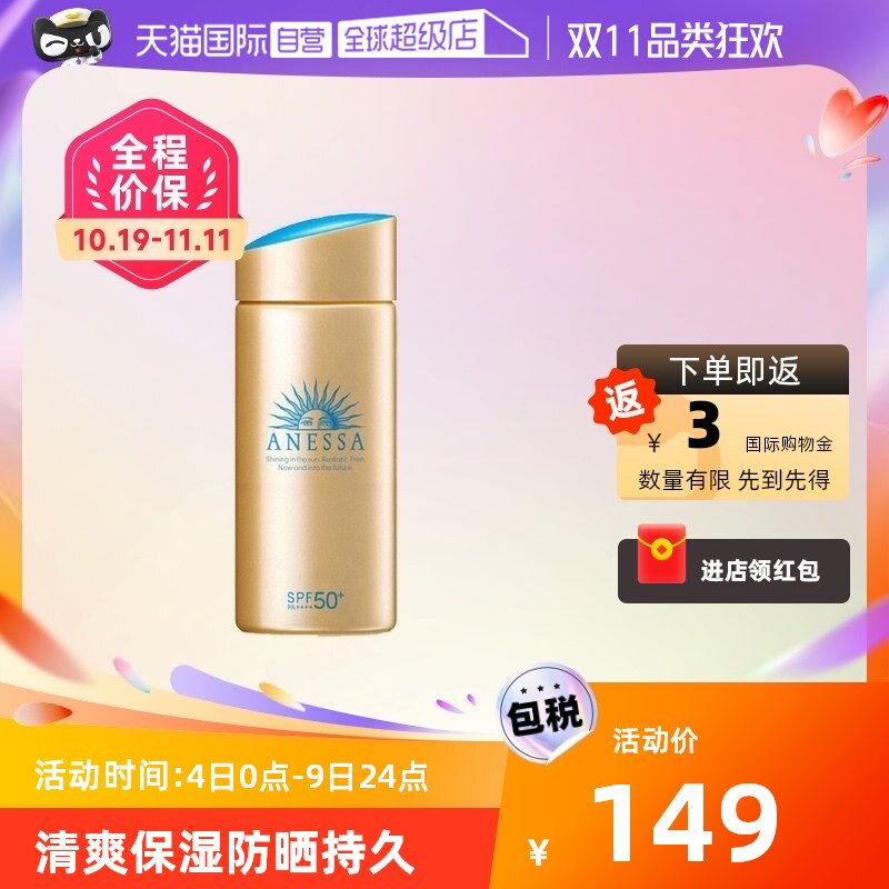 【自营】安热沙安耐晒小金瓶防晒霜90ml防水防汗清爽不假白轻薄高性价比高么？