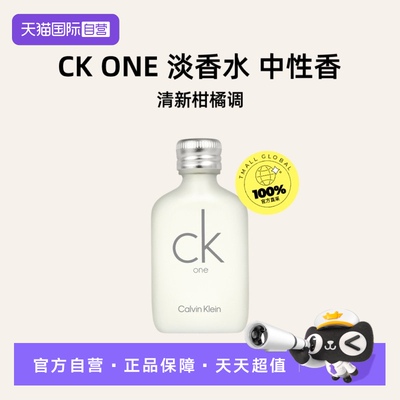 【自营】Calvin Klein/凯文克莱CK香水小样15mlQ香无泵头淡香柑橘
