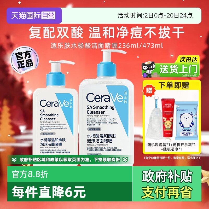 【详情金币抵扣】适乐肤水杨酸