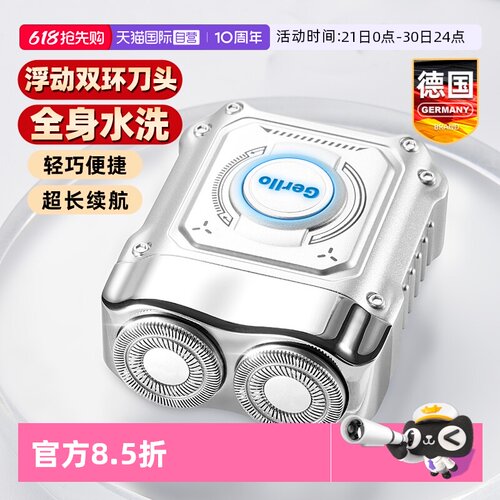 【送礼必备】德国潮流机甲剃须刀