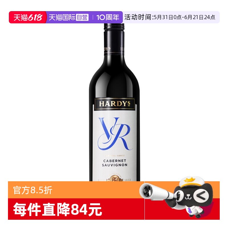 【自营】澳洲原瓶进口 Hardys夏迪VR惟爱系列干红葡萄酒750ml正品