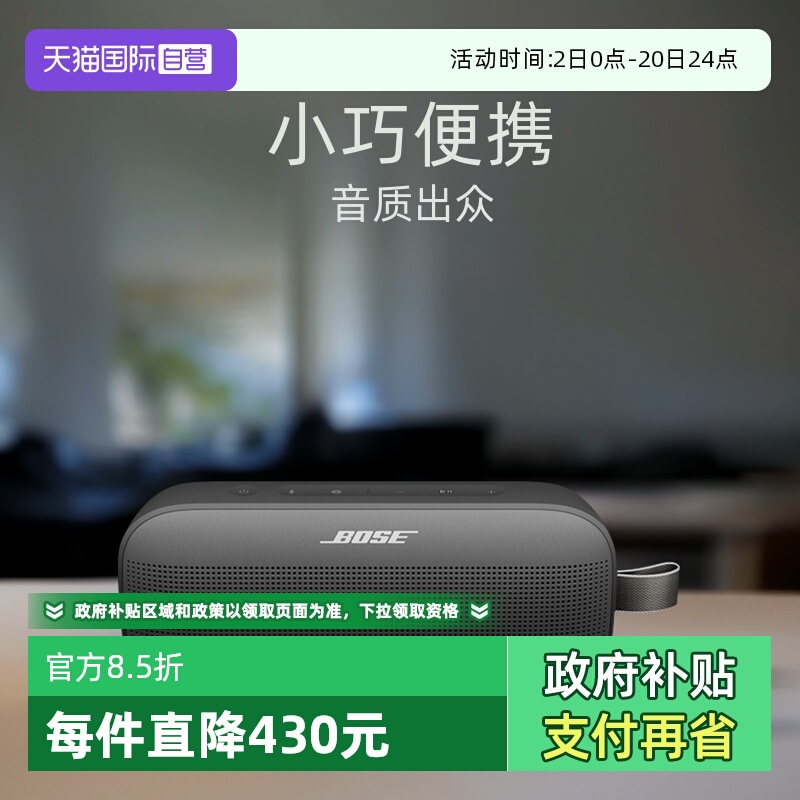 【自营】BoseSoundLinkFlex蓝牙扬声器II音箱响无线便捷小巨弹2代