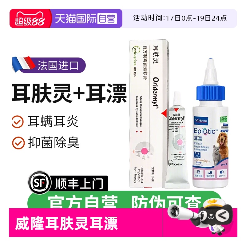 【自营】耳肤灵耳螨猫狗通用猫咪耳螨专用药耳肤灵去狗用滴耳液