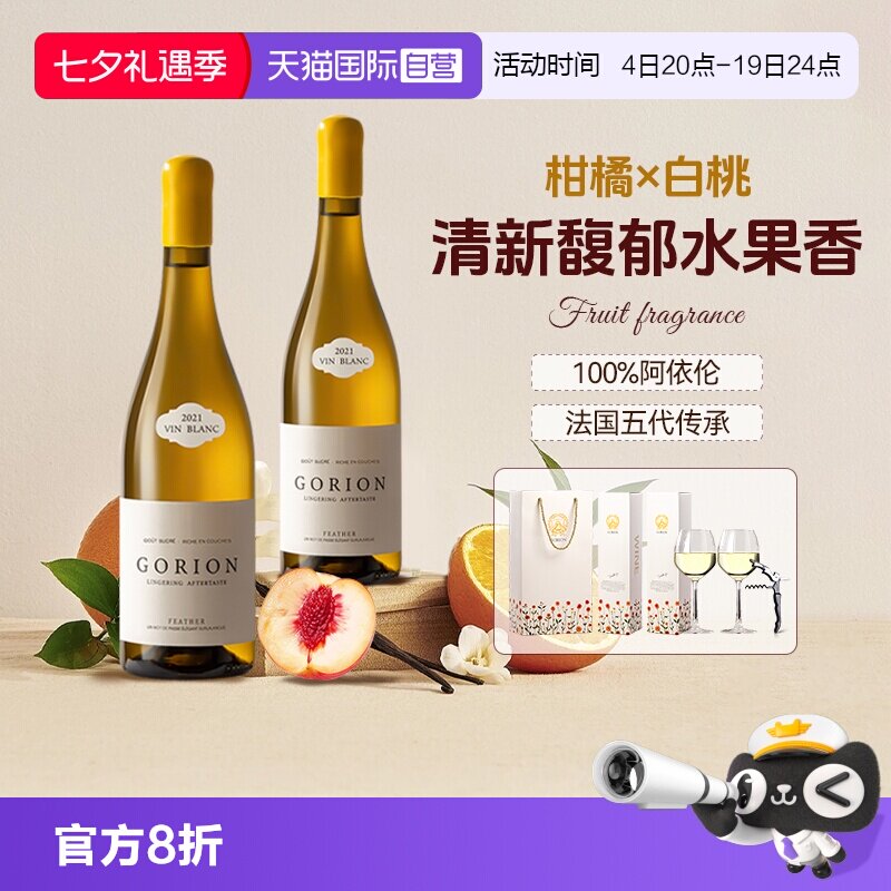 【自营】法国原酒进口翎羽干白葡萄酒干型晚安酒整箱礼盒送礼正品