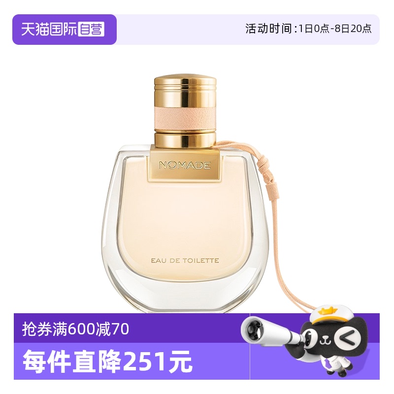 Chloe/蔻依恋旅女士淡香氛30ml