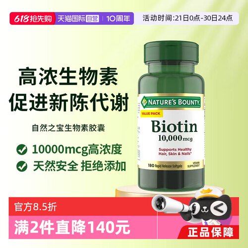 【自营】自然之宝生物素10000mcg防脱发护发B族维生素胶囊