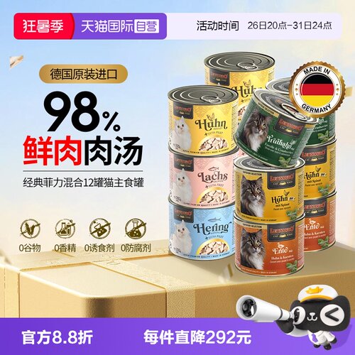【自营】Leonardo小李子猫罐头200g*12成幼猫通用湿粮鲜肉主食罐