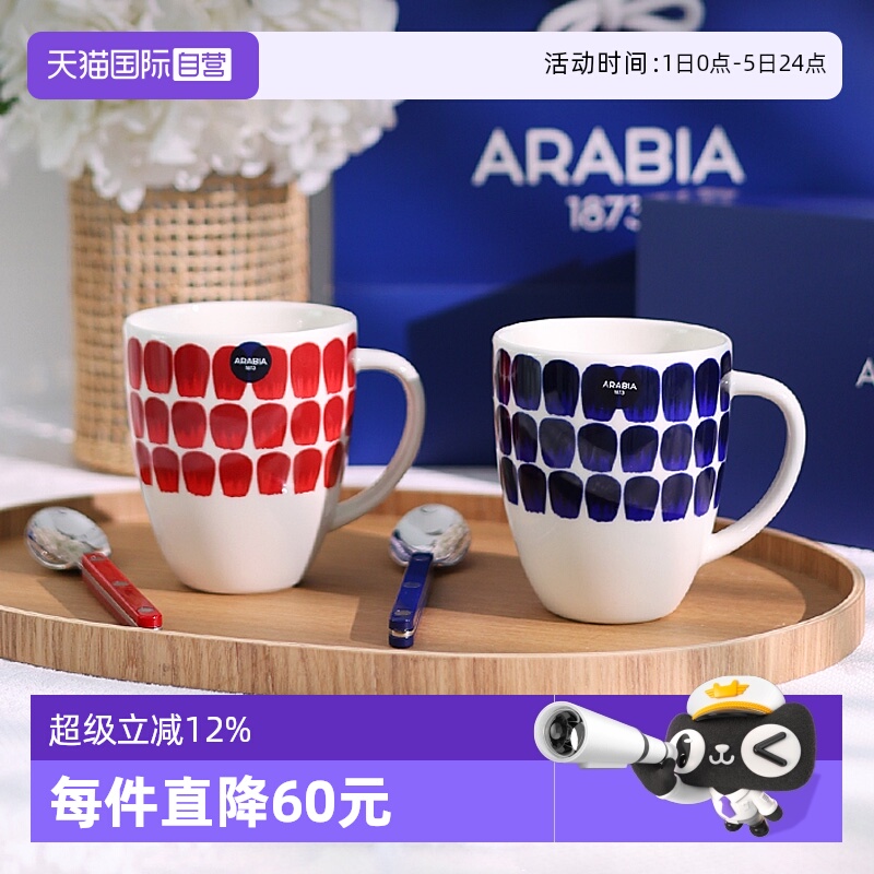 【自营】arabia/奥碧雅复古系列马克杯情侣套装办公室水杯2件礼盒