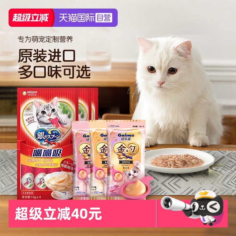 佳乐滋银勺金勺猫零食