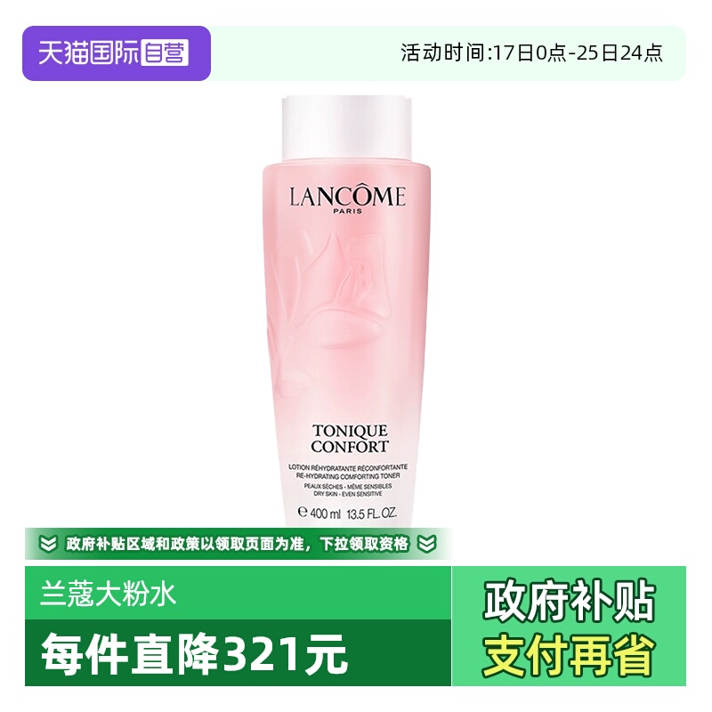 【自营】Lancome/兰蔻全新清滢保湿柔肤大粉水新款400ml