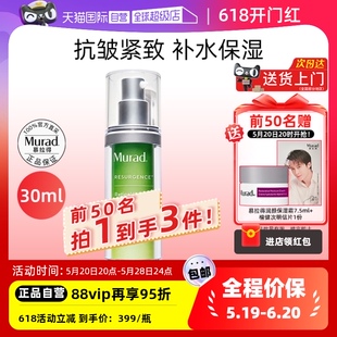 Murad 慕拉得a醇精华液30ml面部视黄醇紧致抗皱初老焕颜 自营