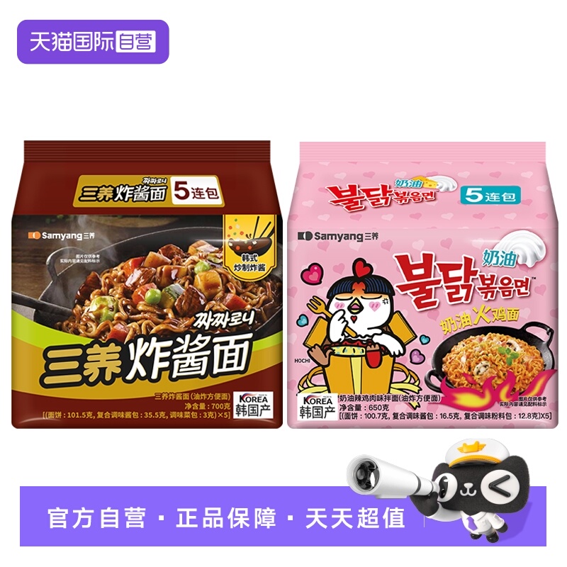 【自营】韩国进口三养炸酱面奶油芝士火鸡面140g*5*2组合袋