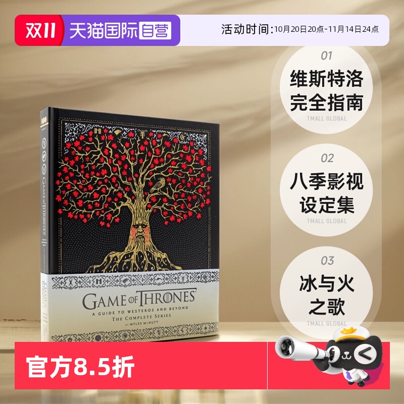 【自营】现货冰与火之歌 权力的游戏八季影视设定集 维斯特洛完全指南  Game of Thrones: A Guide to Westeros and Beyond