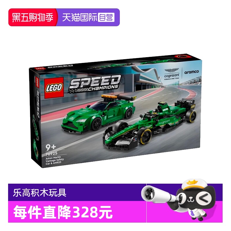 【自营】LEGO乐高76925Aston Martin 安全车与AMR23拼装积木玩具