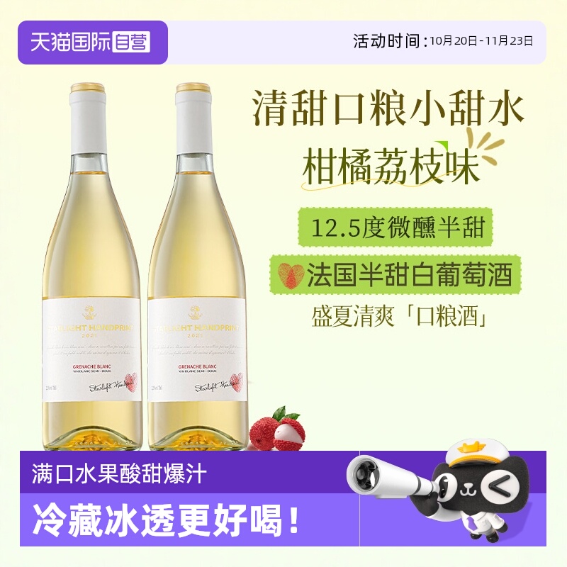【自营】法国进口半甜白葡萄酒白歌海娜半甜型双支整箱装赠香槟杯