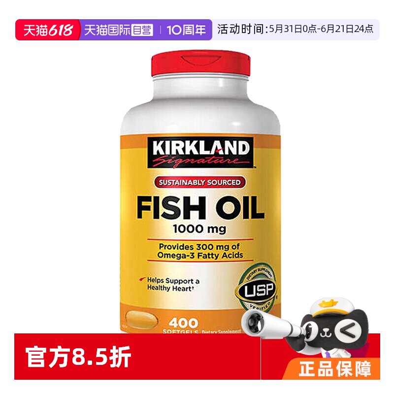 【自营】美国柯克兰Kirkland原装Omega-3深海鱼油400粒/瓶胶囊