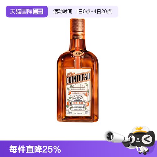 【自营】Cointreau/君度甜橙力娇酒700ml 利口酒鸡尾酒基酒