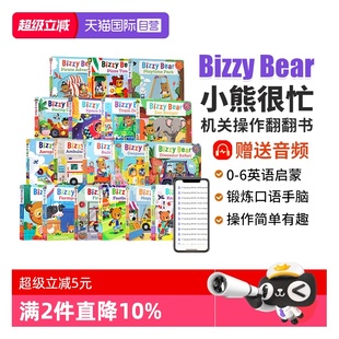 Bizzy Bear小熊很忙全集 小熊很忙绘本 自营 儿童绘本 幼儿机关书推拉书力纸板书 bizzybear英文绘本 bizzybear bizzybear全套
