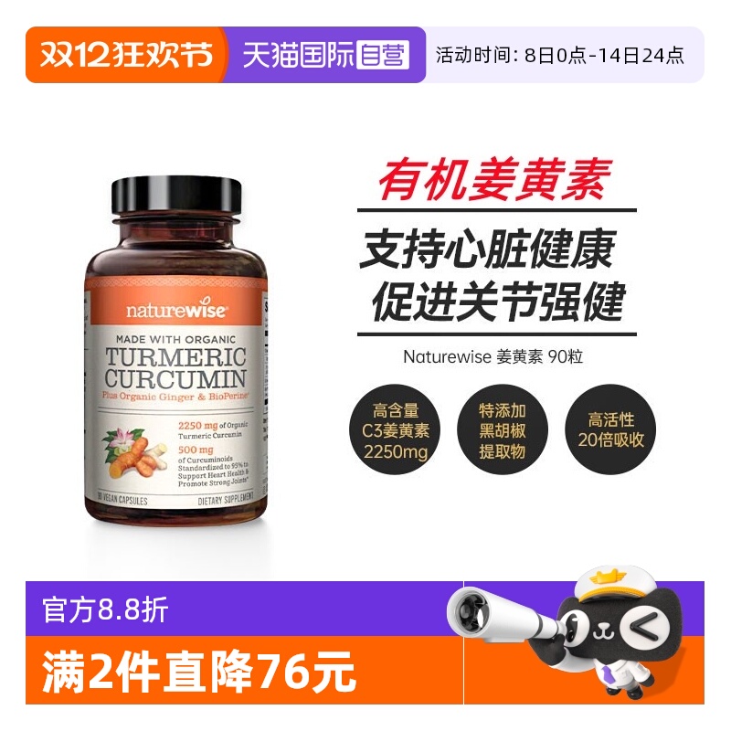 NATUREWISE美国原装黑胡椒姜黄