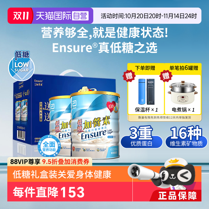 【自营】港版Abbott 雅培低糖金装加营素850g*2罐中老年礼盒装