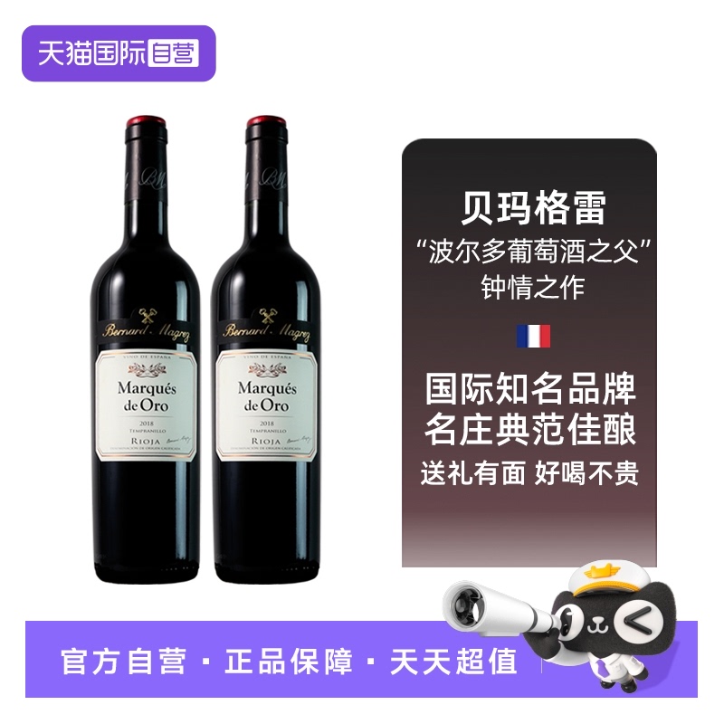 【自营】贝玛格雷西班牙里奥哈原瓶进口金色侯爵干红葡萄酒红酒