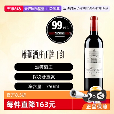 【自营】CHATEAU LEOVILLE LAS CASES  2013 雄狮酒庄正牌干红