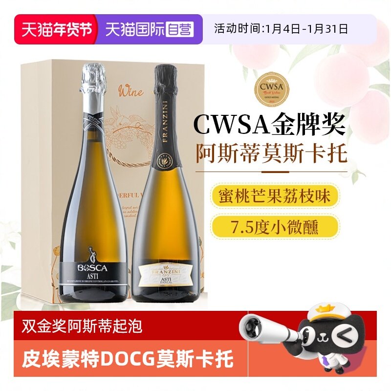 【自营】双金奖意大利阿斯蒂DOCG起泡酒甜白甜型白葡萄酒赠香槟杯