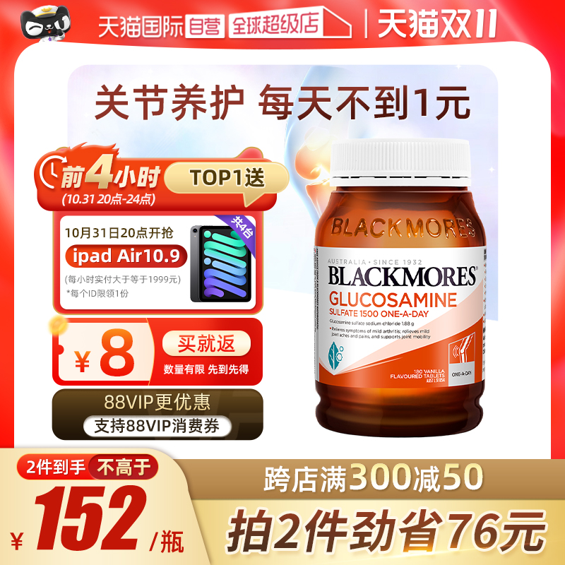 【自营】澳洲BLACKMORES澳佳宝氨糖维骨力180粒/瓶关节氨基葡萄糖