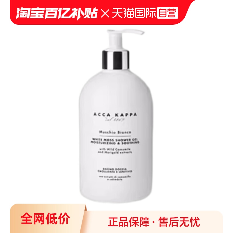AccaKappa500ml白苔沐浴露