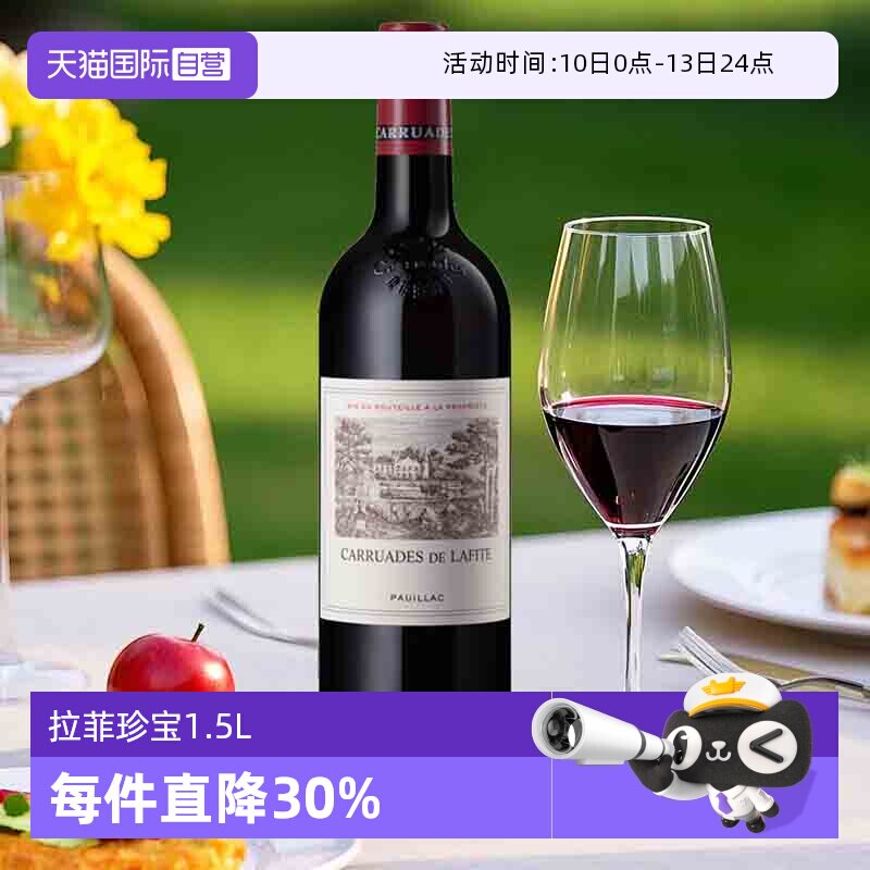 【自营】小拉菲副牌1.5L红酒拉菲古堡正牌干红法国波尔多红葡萄酒