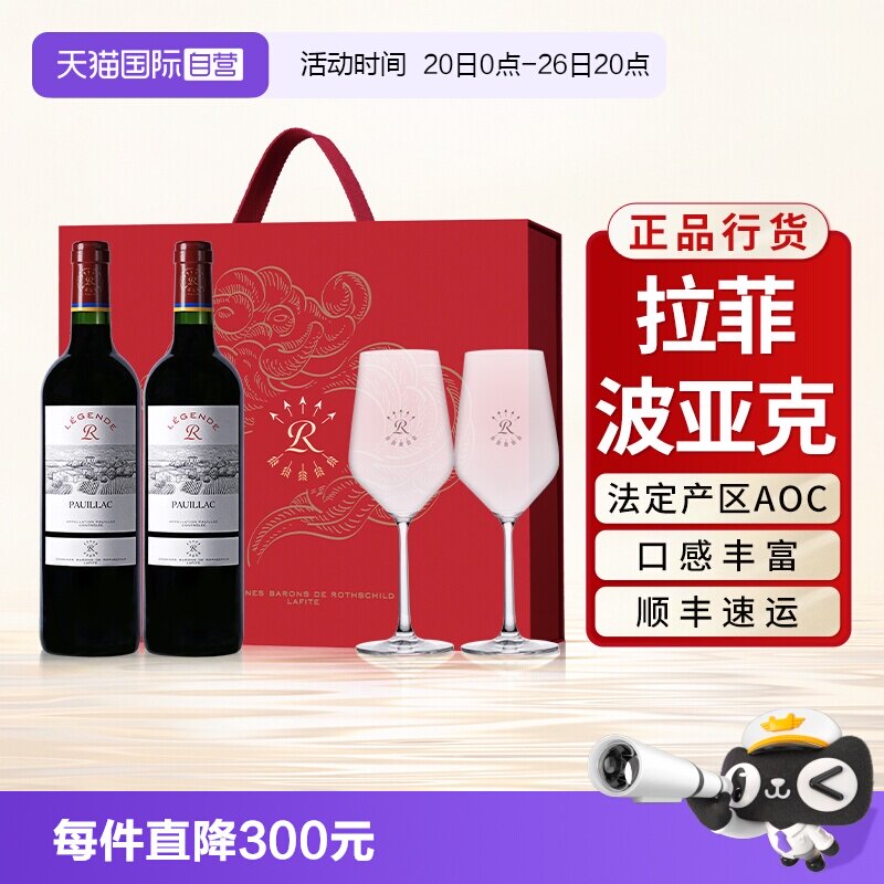 【自营】拉菲波亚克圣埃美隆红酒送礼盒装官方原瓶进口干红葡萄酒