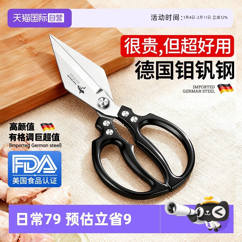 【自营】狂鲨德国进口剪刀厨房强力剪鸡鸭鹅骨头专用不锈钢多功能