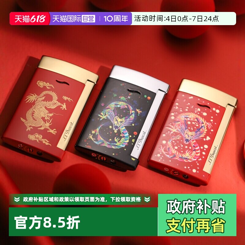 【自营】S.TDupont法国都彭slim7生肖龙超薄充气防风打火机正品
