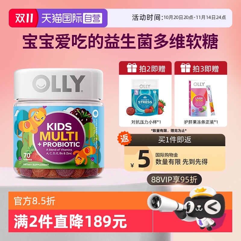 【自营】OLLY儿童复合维生素益生菌碘锌呵护肠胃抵御力70粒保健品