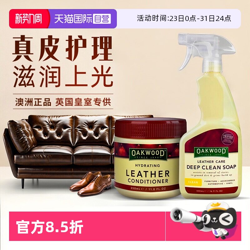 【自营】OAKWOOD真皮沙发清洗剂皮革衣包护理保养油去污免洗神器