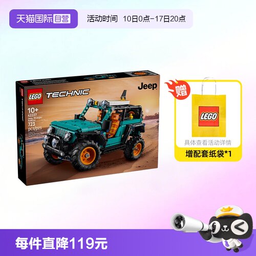 乐高机械组42227吉普牧马人SUV拼
