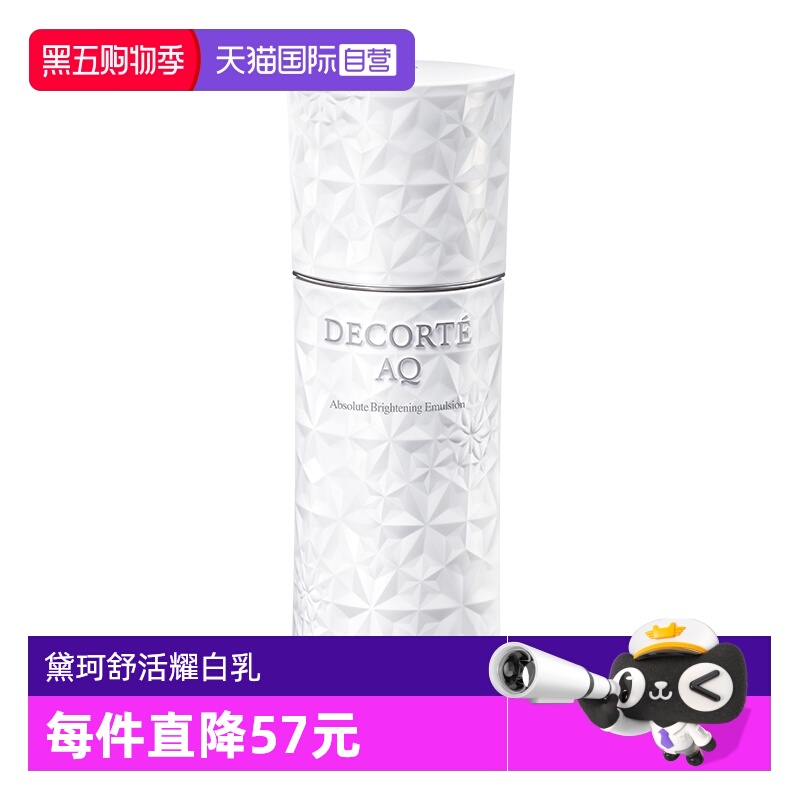 【自营】Cosme Decorte/黛珂AQ舒活耀白乳200ml