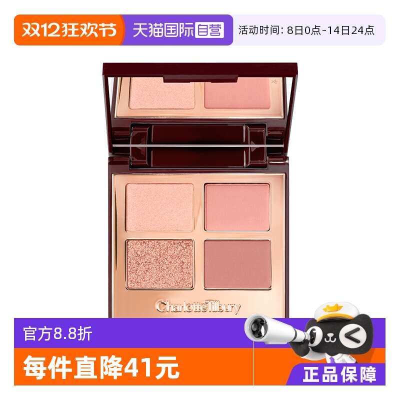 【自营】CT/夏洛特蒂铂丽四色奢采眼影盘枕边话明眸赵露思同款