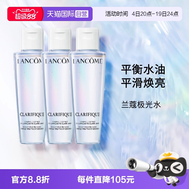 兰蔻极光水50ml*3中样旅行装