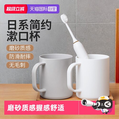 【自营】日本家之物语漱口杯带手柄洗漱杯免打孔简约便携牙刷杯子