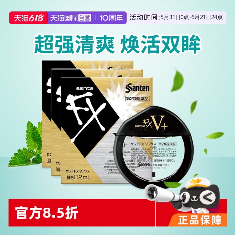 【自营】【详情领取优惠】参天FX金银装眼药水滴眼液PC玫瑰M系列