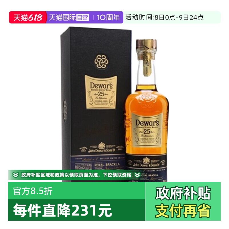 【自营】Dewar's帝王威士忌洋酒25年调配苏格兰英国700ml进口洋酒