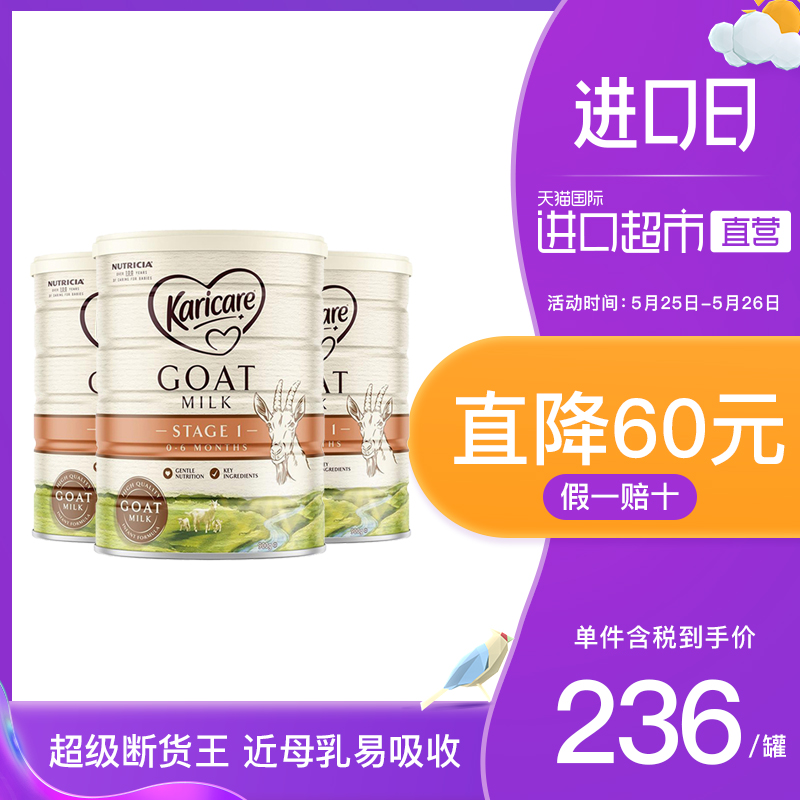 【直营】新西兰新包装Karicare/可瑞康婴幼儿羊奶粉1段900g 3罐装