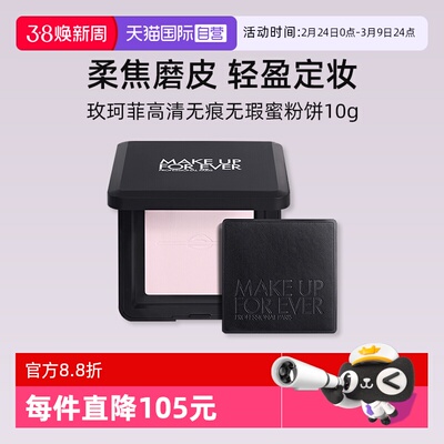 玫珂菲全新轻轻蜜粉饼10g