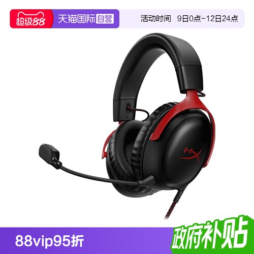 自营HyperX极度未知飓风耳机